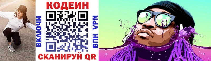 Кодеин напиток Lean (лин)  где продают   Верещагино 